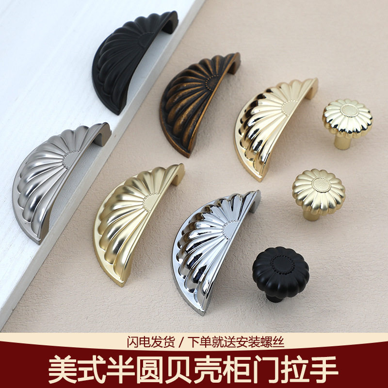 贝壳拉手美式仿古柜橱柜抽屉药柜半圆把手欧式轻奢铜拉丝亮铬拉手,基础建材,小拉手,淘宝优惠券,粉丝福利购,淘宝优惠卷