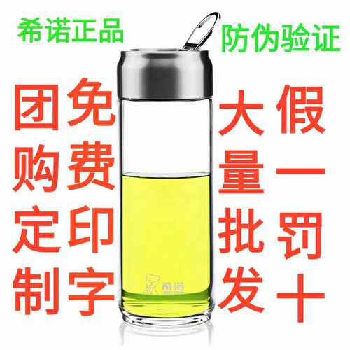 希诺XN-6031 6032 6035 6036单层大玻璃水杯旗舰正品团购定制印字