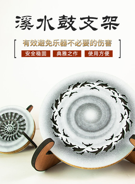 溪水鼓支架忘忧鼓支架桌面摆件木架子竹质木质台式音疗客厅支架