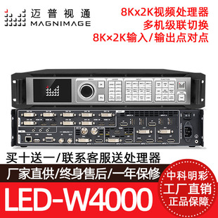 迈普视通8Kx2K视频处理器LED W4000多机级联切换备份功能多画面