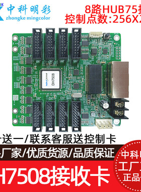 同步接收卡MRV208 316 328 336 366 412 416 DH7508  7512S 7516S