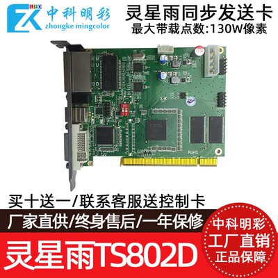 灵星雨TS802D TS921全彩led显示屏发送卡DS802D单双色发送卡