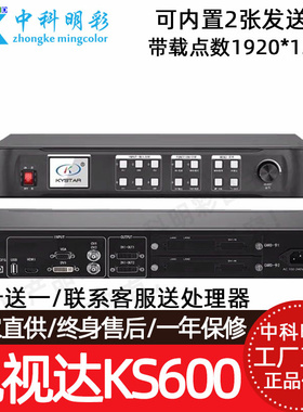 凯视达KS600 880 890 910P 920P 928 938 948高清视频拼接处理器