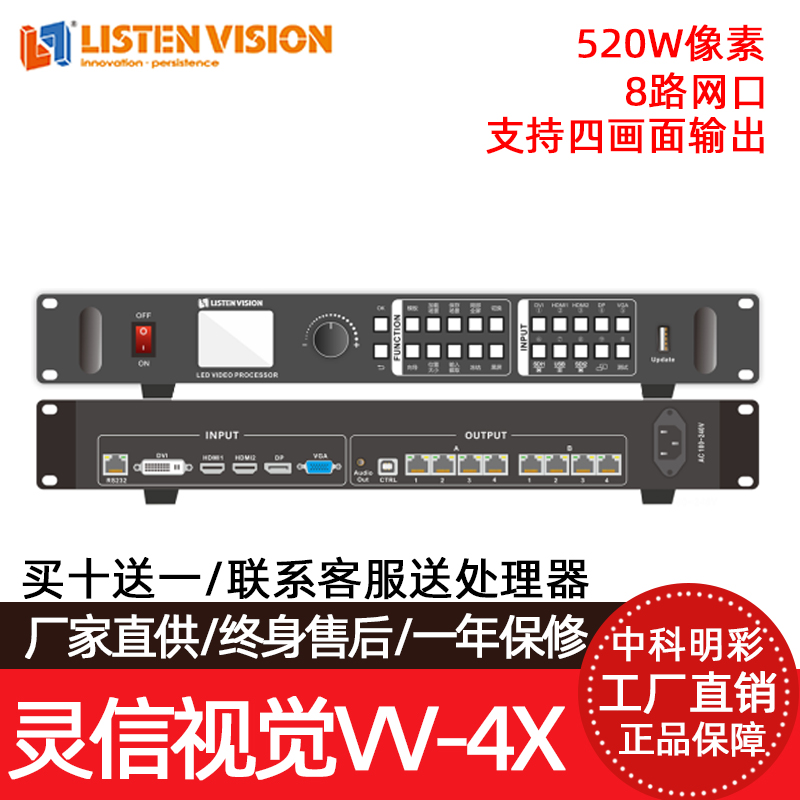 灵信二合一高清视频处理器VV-4X支持4画面输出USB播放功能