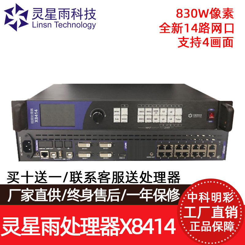 linsn灵星雨二合一处理器X8414集成发送卡支持点对点拼接淡入淡出