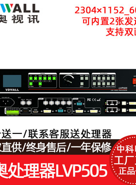 Vdwall唯奥视讯LVP505/505S LED显示全彩屏广告屏视频处理播放器