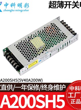 MA200SHS MA300SHS  5V40A 5V60A荣电创新led显示屏超薄开关电源