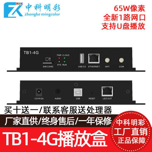 TB30TB40TB50多媒体播放器