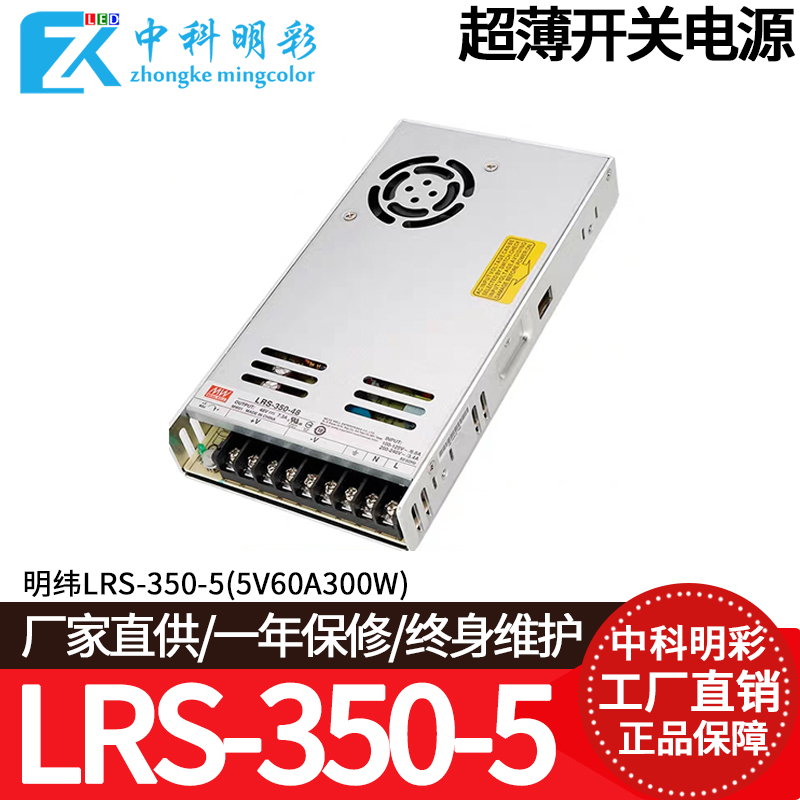 LRS-200-5 5V40A LRS-350-5 5V60A明纬led显示屏幕超薄款开关电源