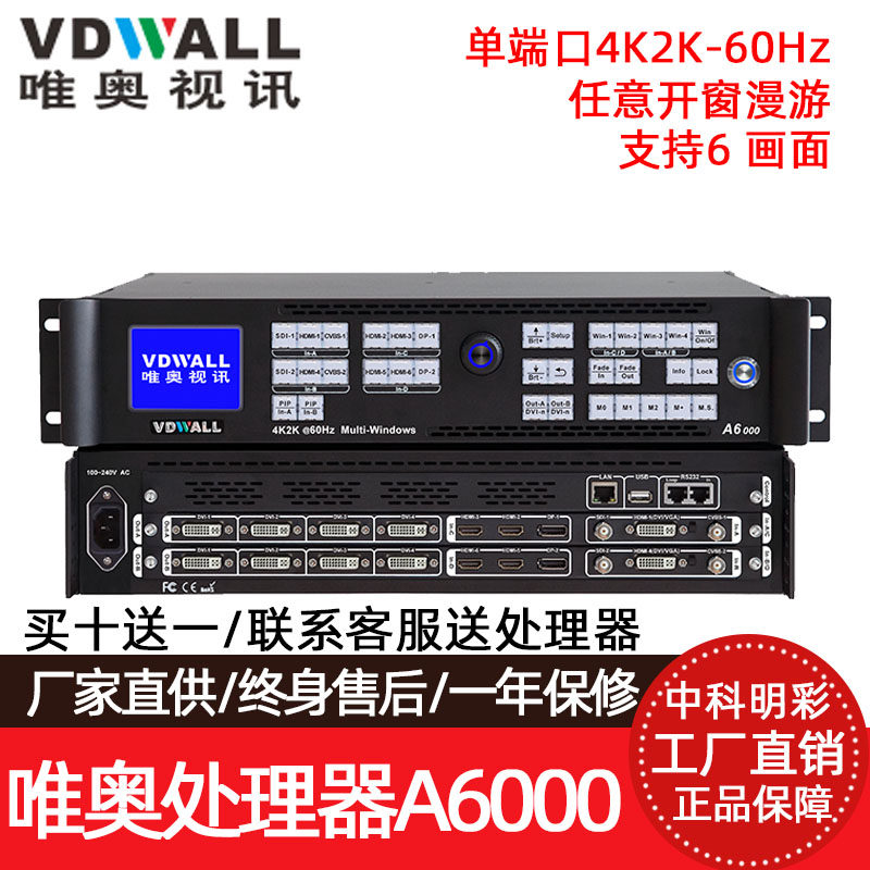Vdwall唯奥视讯4K视频处理器A6000 LED显示屏广告屏大屏幕