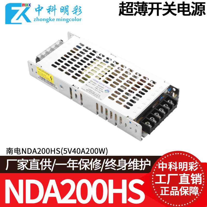 NDA200HS 5V40A NDA300HS 5V60A南电创誉led显示屏幕超薄开关电源