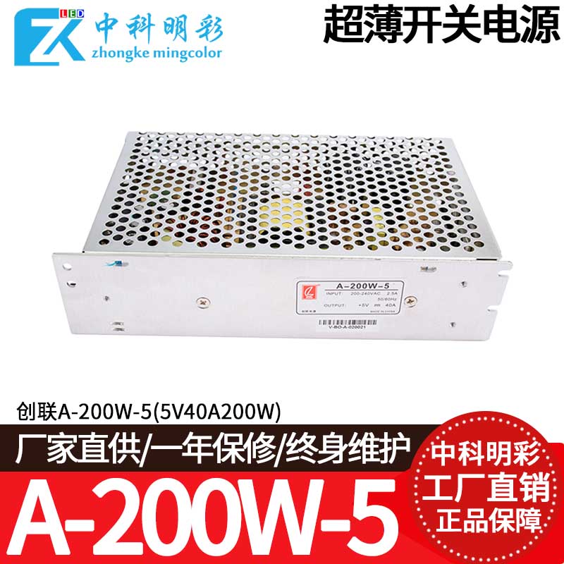 A-200W-5 A-60W-5 5V40A200W正品创联led单双色显示屏幕开关电源