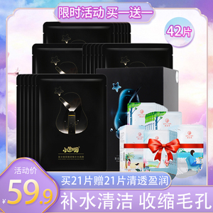 正品小迷糊复合玻尿酸补水清洁竹炭面膜保湿黑膜提亮肤色男女学生