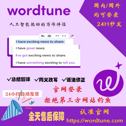 wordtune高级独享语法同义改写一周到永久有效quillbot Grammar