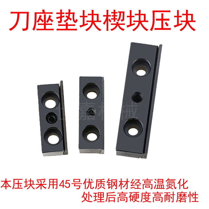 刀座垫块六鑫车床辅助压刀楔块图片