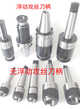 数控车床攻丝BT50浮动攻丝刀柄直柄莫氏锥BT40-GT12柔性攻牙MT345