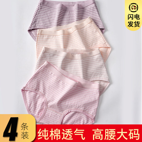 珍艾朵女士纯棉高腰舒适条纹内裤