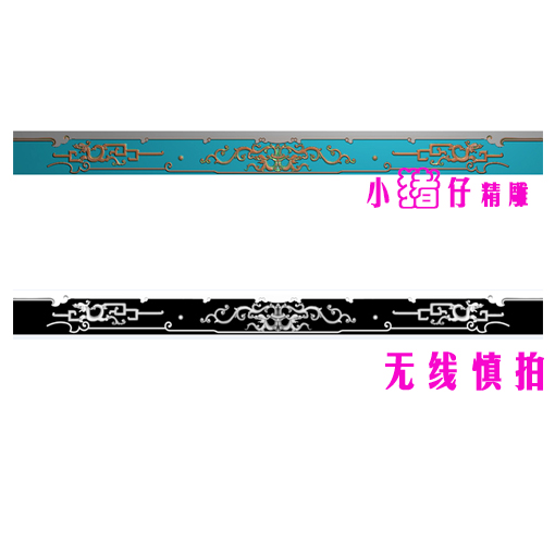 草龙牙板 挡板裙板 边框 桌柜牙料雕花图 精雕图 浮雕图BMP图521