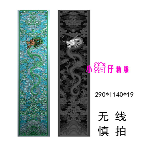 竖板祥云龙精雕图满云底屏风侧板浮雕图JDP 521软件图