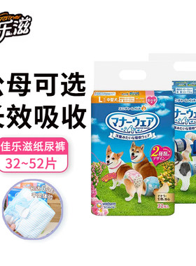 进口佳乐滋宠物纸尿裤生理礼貌裤犬用卫生巾狗狗尿不湿公母大包装