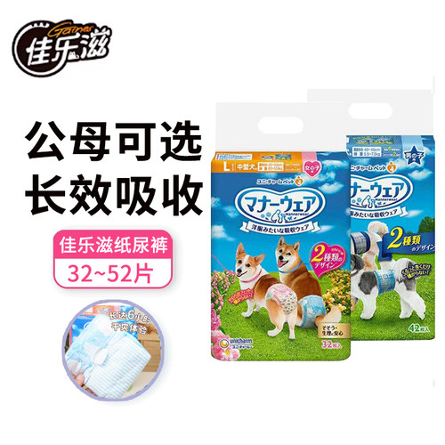 进口佳乐滋宠物纸尿裤生理礼貌裤犬用卫生巾狗狗尿不湿公母大包装