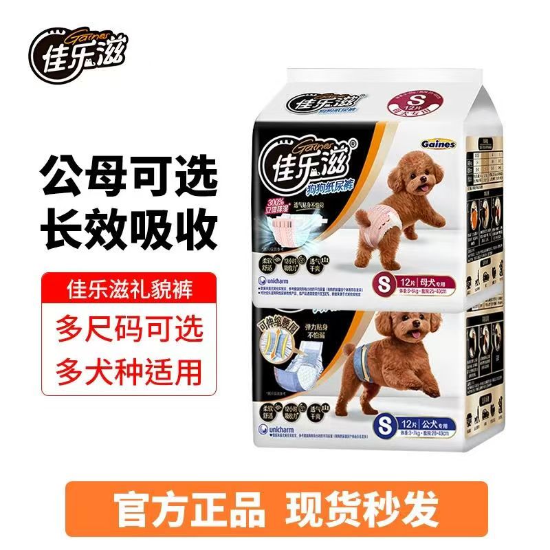 佳乐滋宠物纸尿裤生理礼貌带犬用卫生巾尿不湿小包装试用