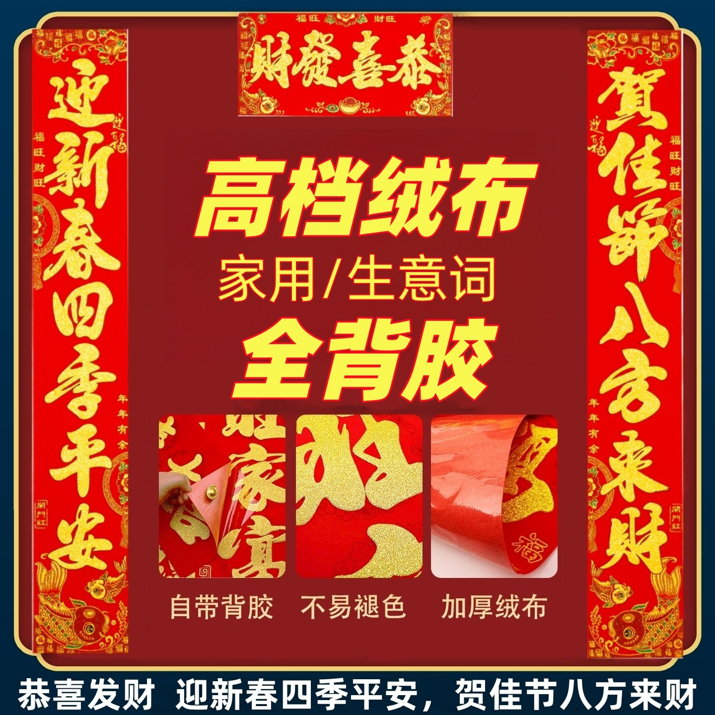 绒布全背胶】2026马年绒布高档对联春节家用农村别墅大门自粘春联,节庆用品/礼品,对联,淘宝优惠券,粉丝福利购,淘宝优惠卷