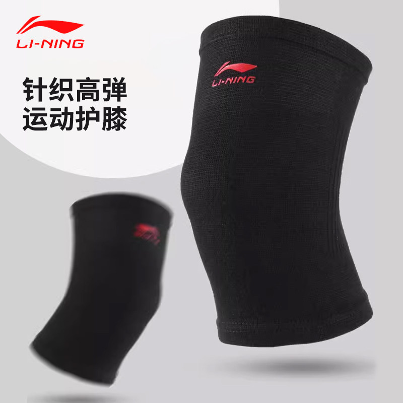 李宁运动护膝篮球跑步跳绳男女骑行保护膝盖护具关节套 loah602-1