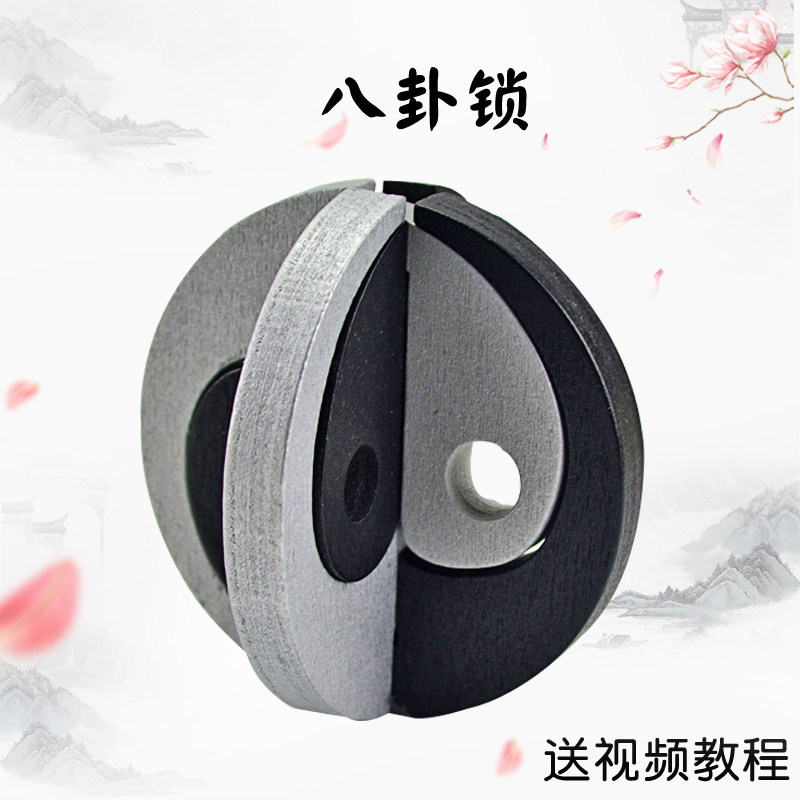 八卦锁木制益智力解锁孔明锁鲁班锁古典玩具创意礼品儿童成人休闲
