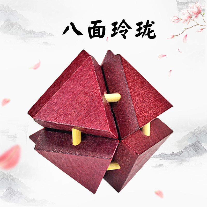 八面玲珑鲁班锁孔明锁全套成人儿童拆装解环益智玩具套装学生休闲