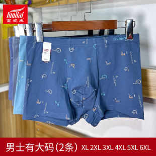 肥佬四角裤 2条装 头加肥加大码 男中腰弹力棉质平角短裤 富妮来内裤