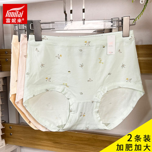 2条富妮来女内裤加肥大码弹力棉