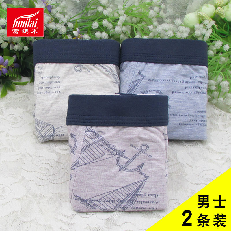 2条柔软再生纤维u凸青年男士内裤