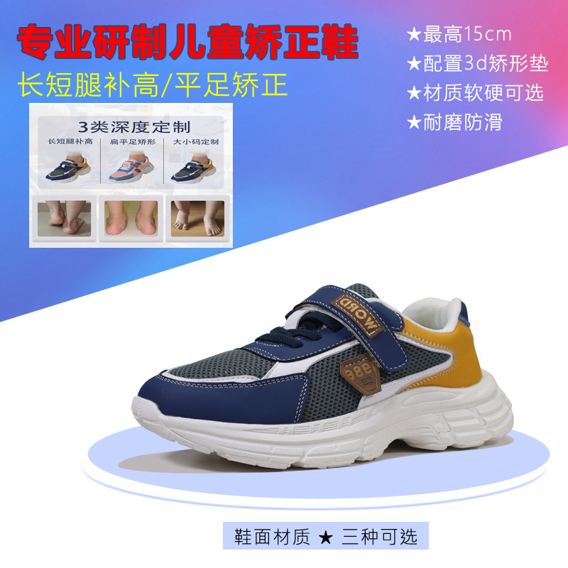 儿童长短腿矫正鞋定制矫正鞋内八字扁平足外翻脚内翻长短腿康复鞋