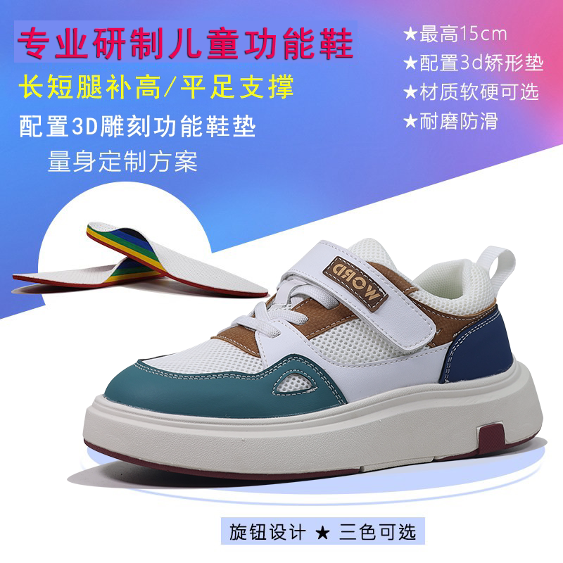 童鞋长短腿鞋定制板鞋高低腿受力不均调整可选鞋邦加固订制高低鞋