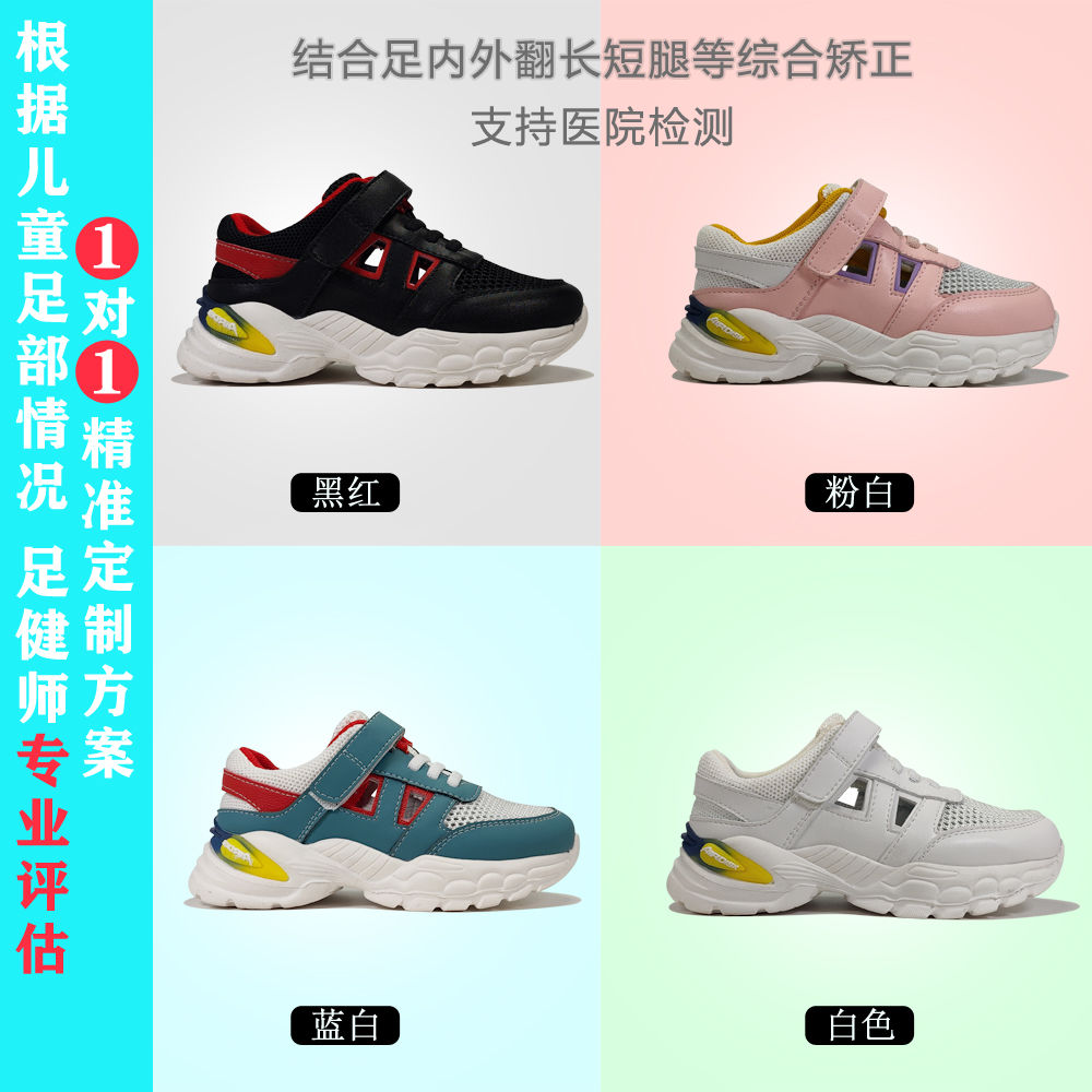 订制夏季童鞋长短腿医疗康复鞋