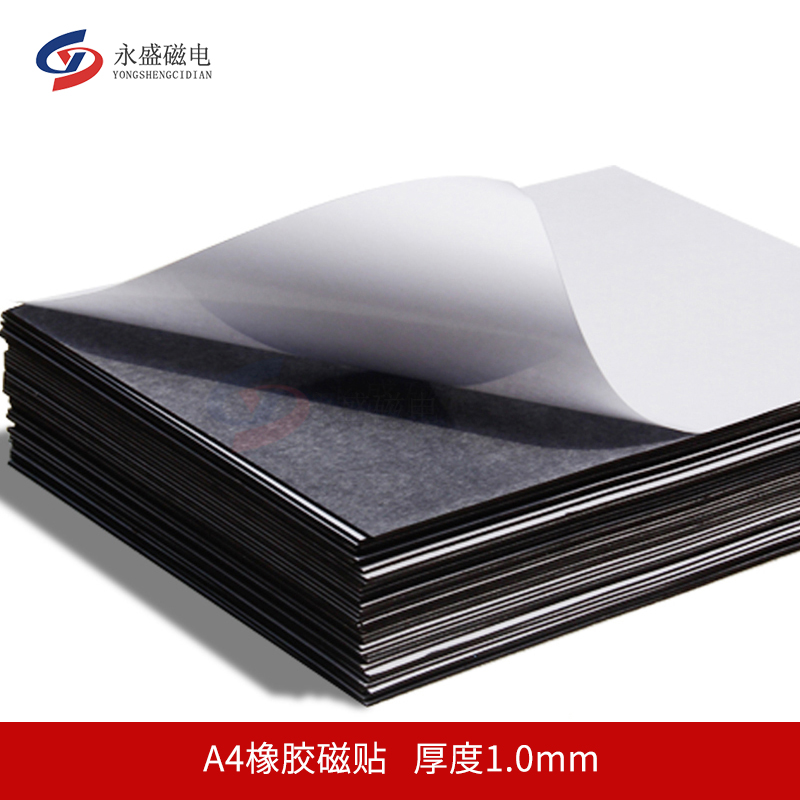 永盛工厂软橡胶磁A4*1.0mm背胶软磁铁片教学教具磁片吸铁石磁车贴