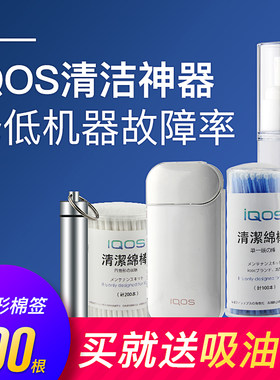 iQO清洁液电子烟清洗液清洁剂 iqo3.0luma one积碳清洁棉棒