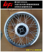 发烧版雅马哈YAMAHA天俊天剑天戟天毂改装鼓刹后轮铝圈总成YBR125