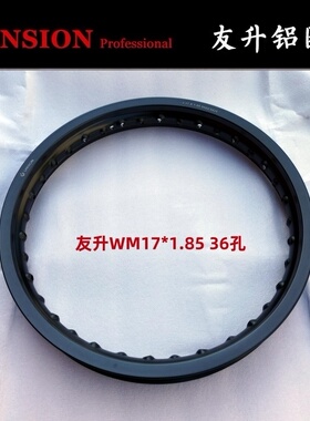 友升UNISON铝圈辐条圈17X1.85cg/wy/威武/JYM110飘悦劲虎/KEFI