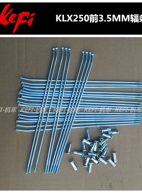 KAWASAKI川崎越野klx250/klx125系列前后轮辐条钢丝钢线