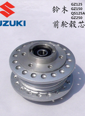 铃木GZ125/150QS125A风暴太子GZ250前后轮毂芯