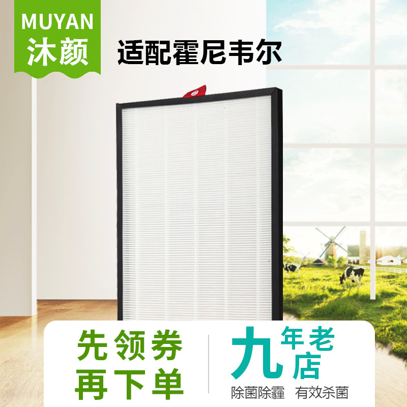 沐颜适配霍尼韦尔空气净化器过滤网滤芯KJ300F系列PAC35M系列HEPA