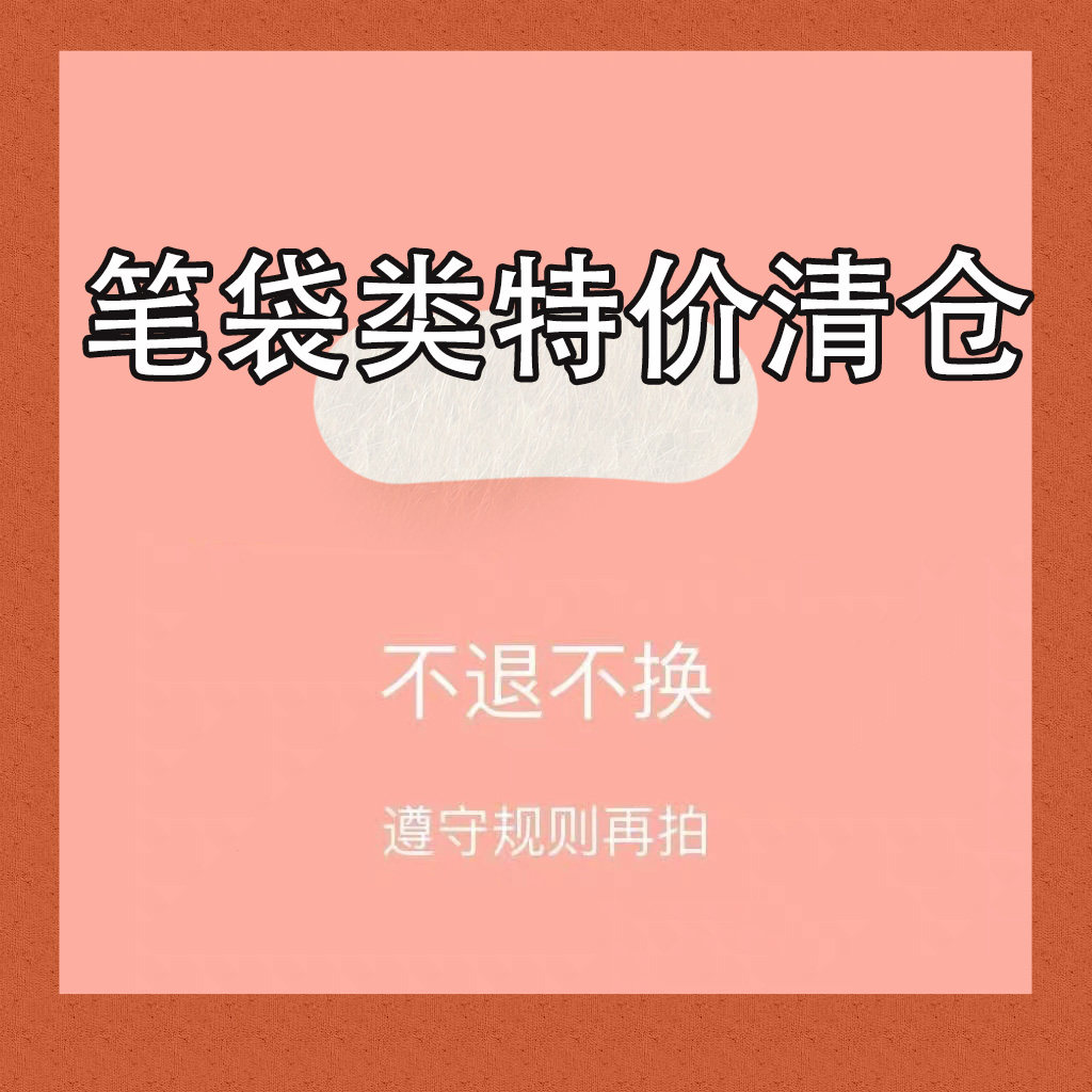 清仓笔袋文具袋收纳铅笔盒学生用,文具电教/文化用品/商务用品,笔袋,淘宝优惠券,粉丝福利购,淘宝优惠卷