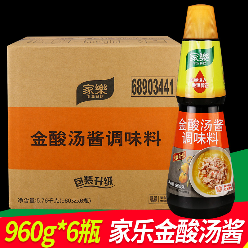 家乐金酸汤酱960g瓶装整箱调味料