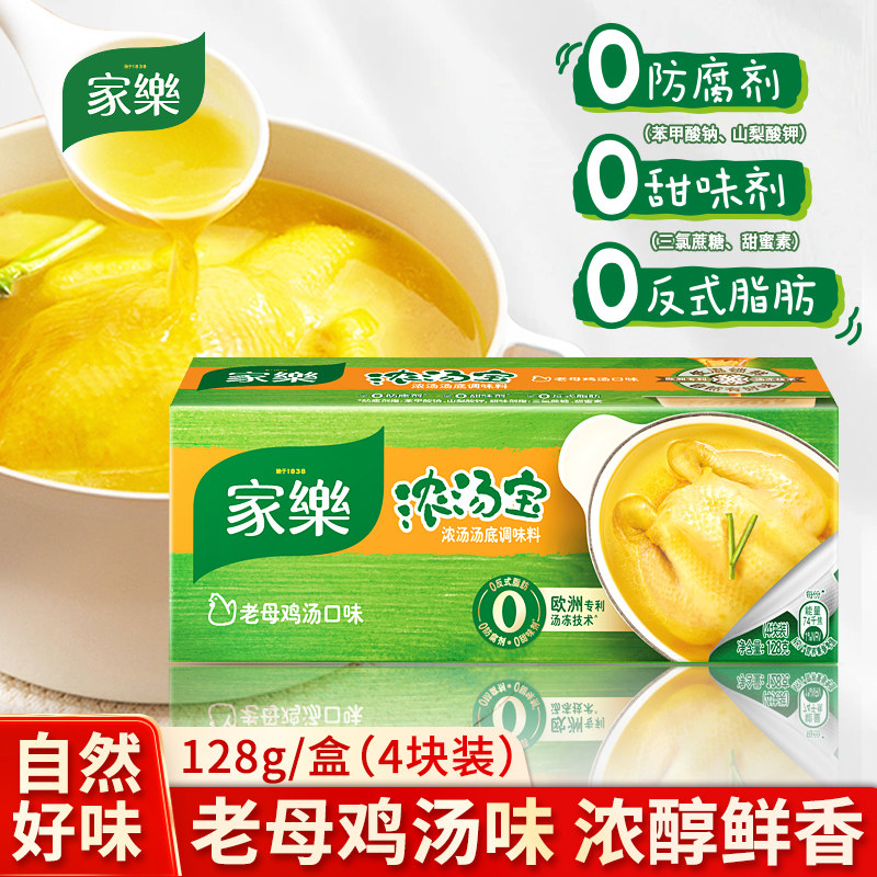 家乐浓汤宝老母鸡浓缩高汤速食汤
