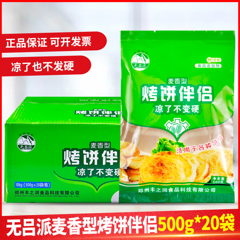 整箱无吕派烧饼伴侣500g商用烘焙