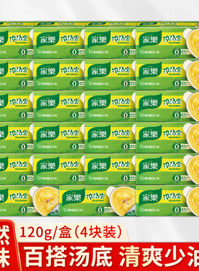 家乐浓汤宝清鸡靓汤清汤4块装高汤炖鸡汤商用调料速食汤盒装速食