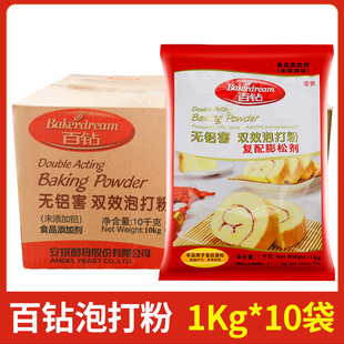 整箱安琪百鉆雙效泡打粉無鋁膨松劑商用包子饅頭蛋糕烘焙原料1kg