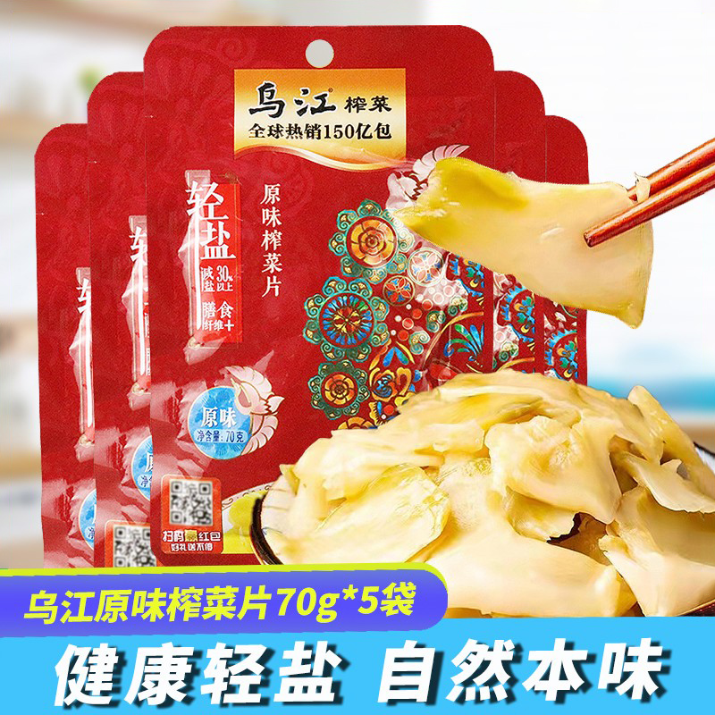 临期促销乌江原味榨菜片70g榨菜轻盐袋装清淡下饭菜腌制无辣咸菜